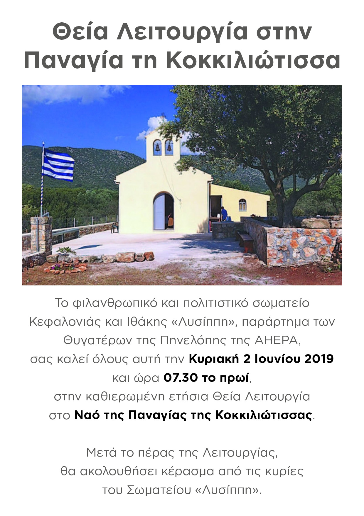 Λυσιππη Προσκληση Μητροπολ