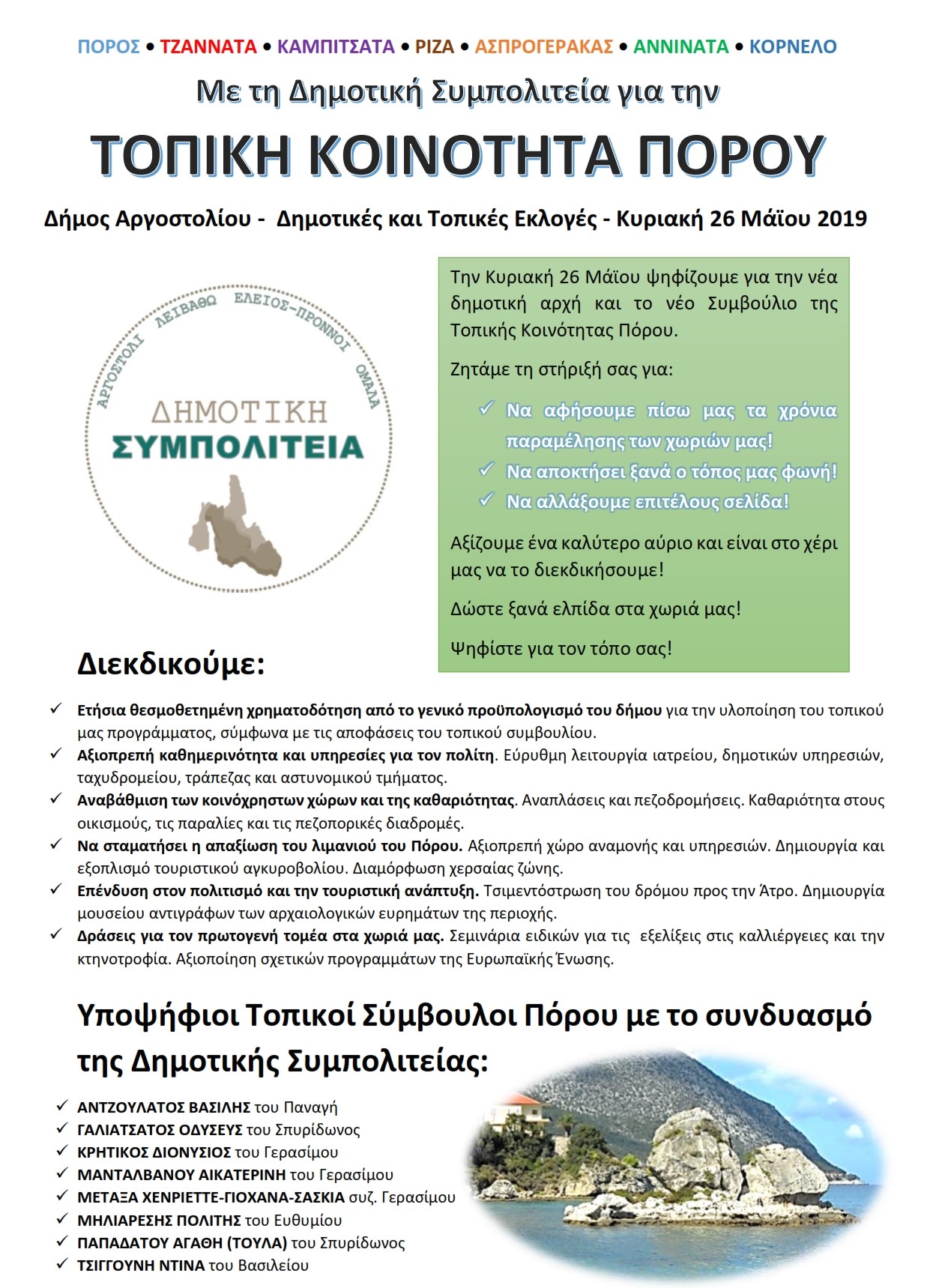 ΤΟΠΙΚΟ ΠΟΡΟΥ pdf 001