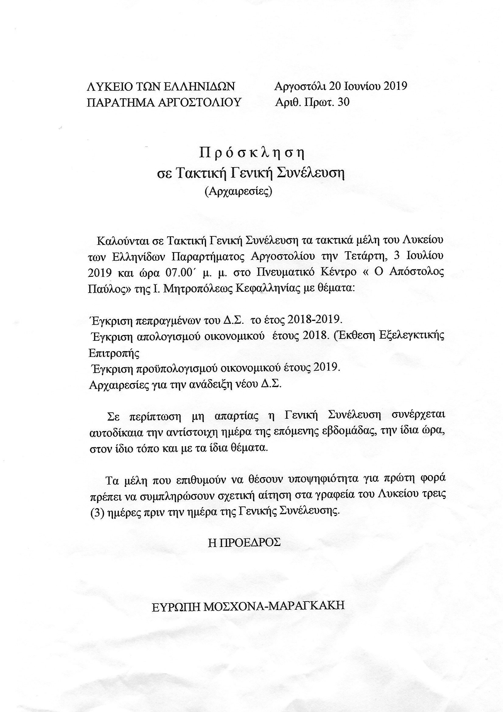 εκλογε