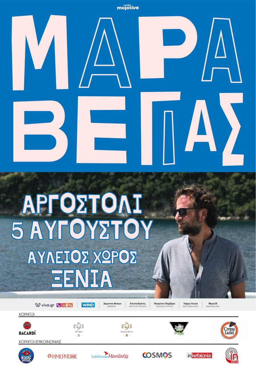 maraveyas argostoli 001