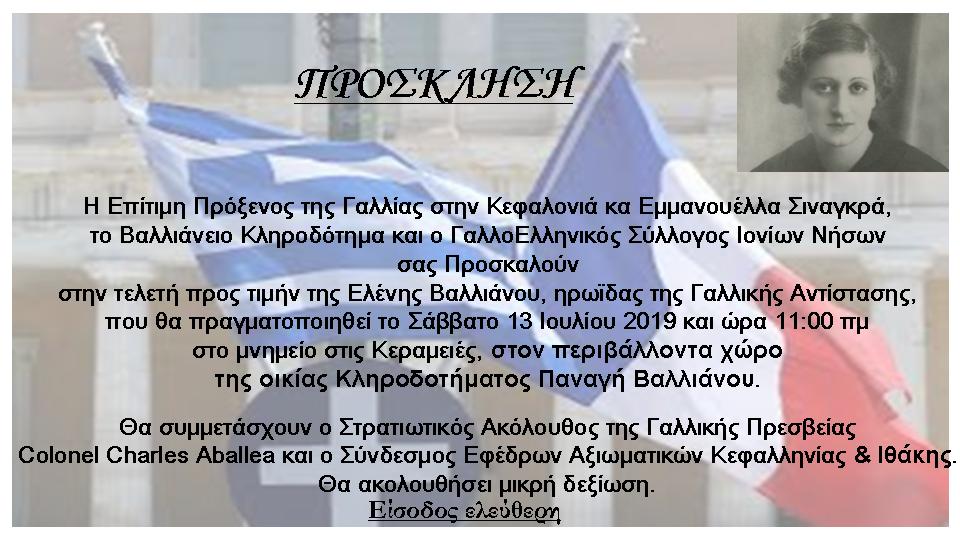 ΠΡΟΣΚΛΗΣΗ Ε.ΒΑΛΛΙΑΝΟΥ