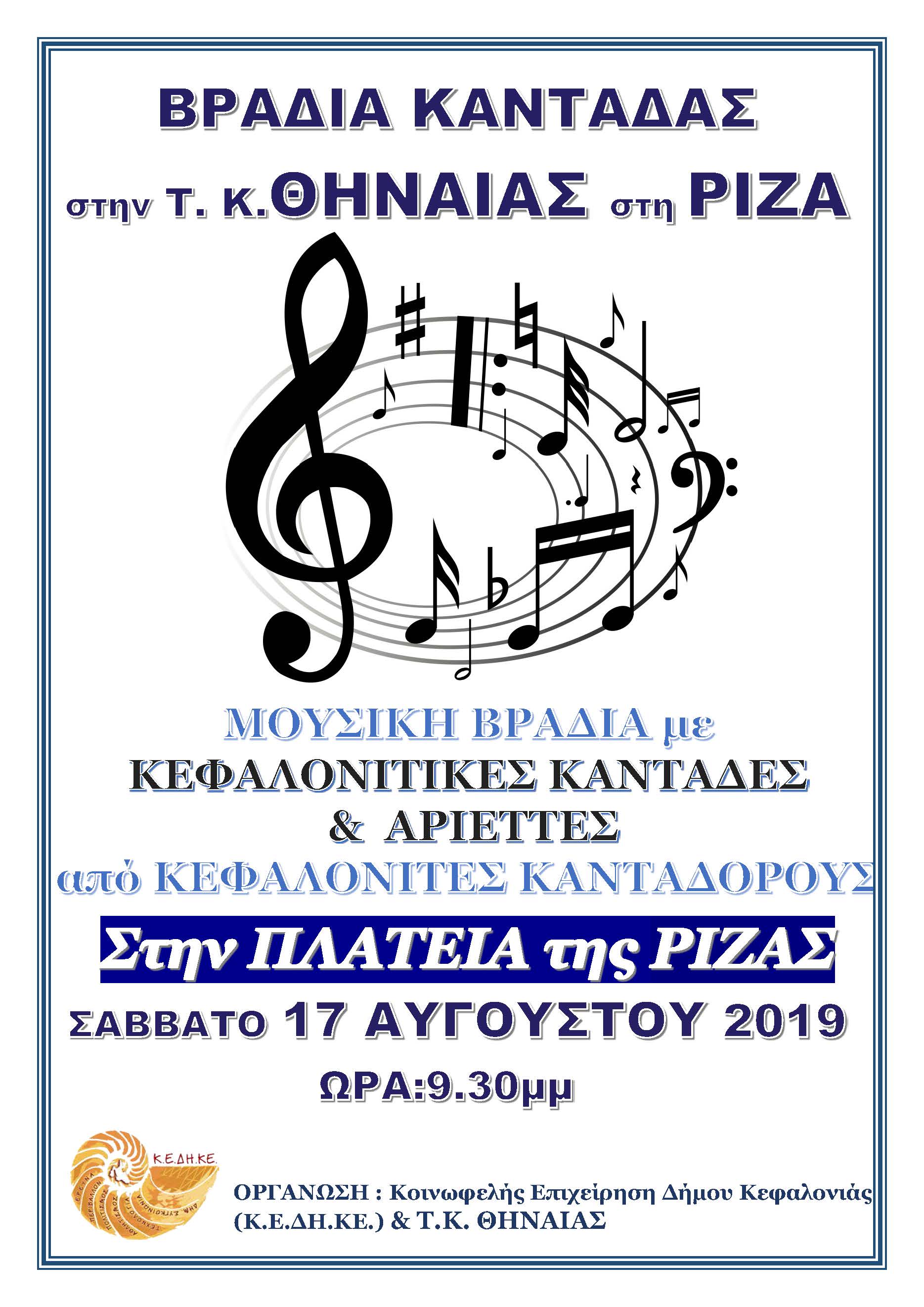 ΡΙΖΑ 2019