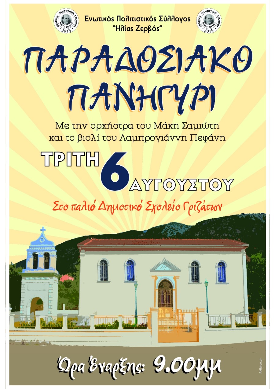 αφίσα πανηγυριού 2019 001