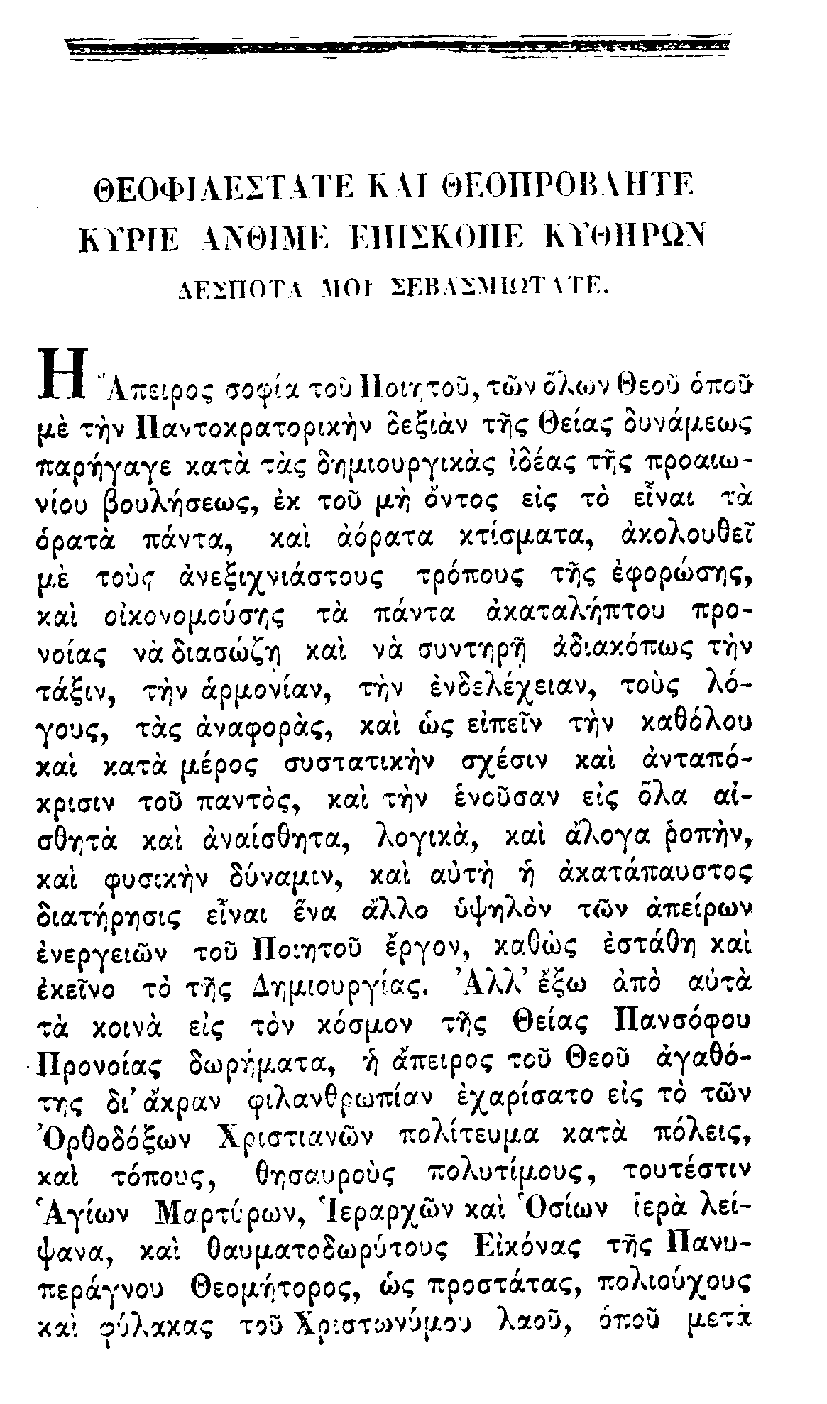 1. Παναγία Μυρτυδιώτισσα Κεφαλονιάς