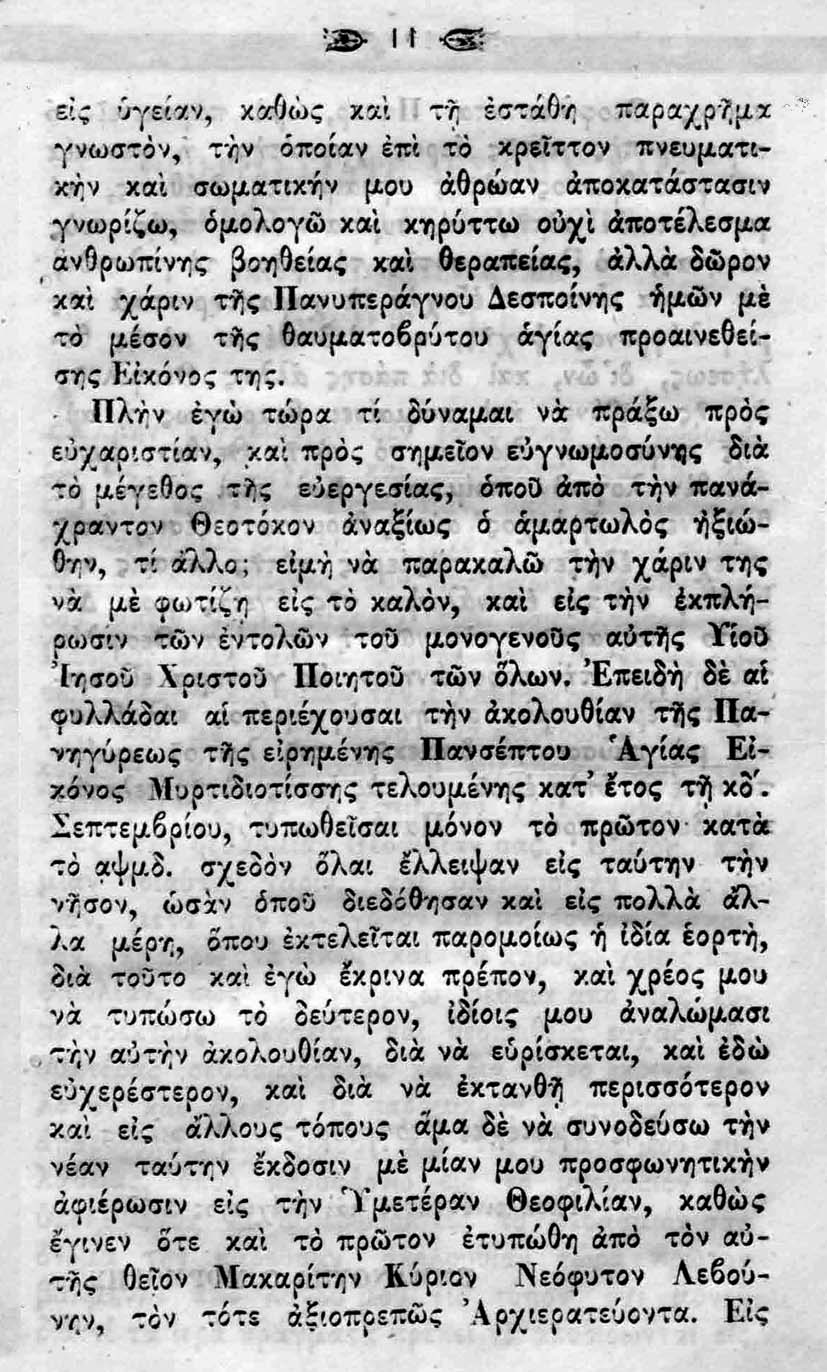 1. Παναγία Μυρτυδιώτισσα Κεφαλονιάς