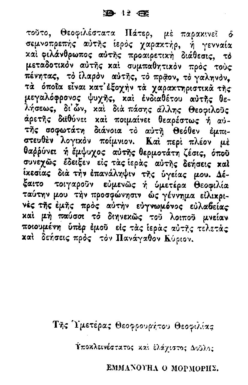 1. Παναγία Μυρτυδιώτισσα Κεφαλονιάς