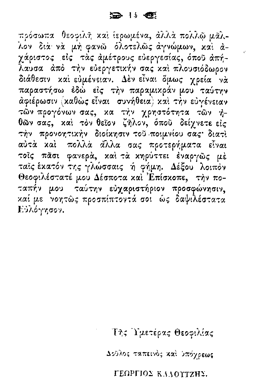 1. Παναγία Μυρτυδιώτισσα Κεφαλονιάς