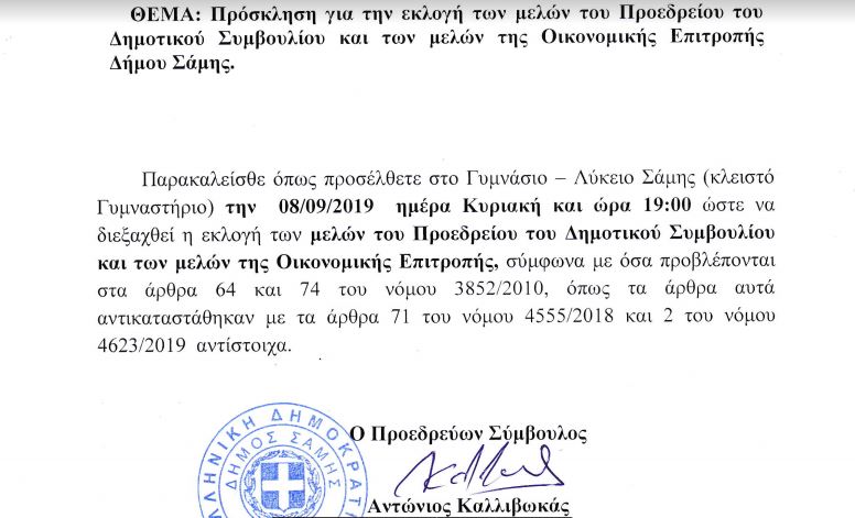 sami dimotiko symv