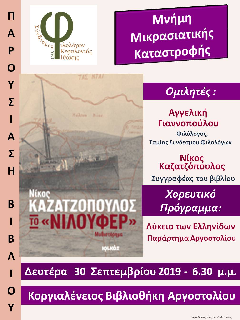 ΝΙΛΟΥΦΕΡ.ΑΦΙΣΑ.final