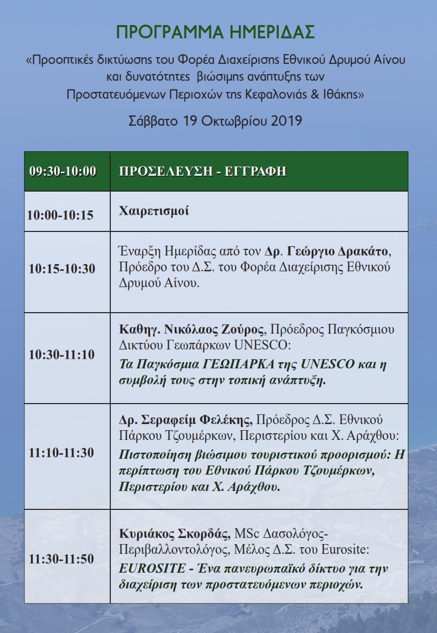 Πρόγραμμα Ημερίδας 003