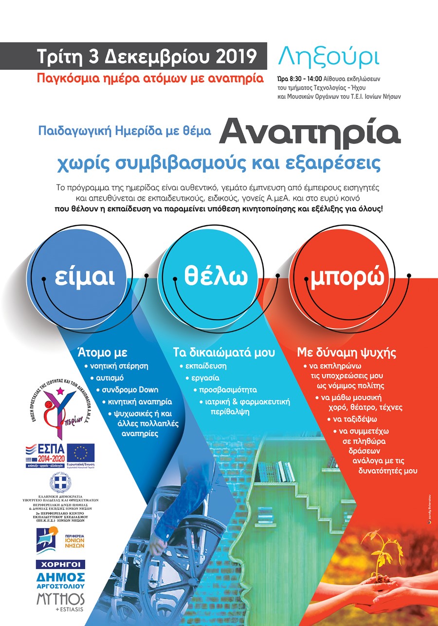 Αφίσα Παιδαγωγικής Ημερίδας 2019