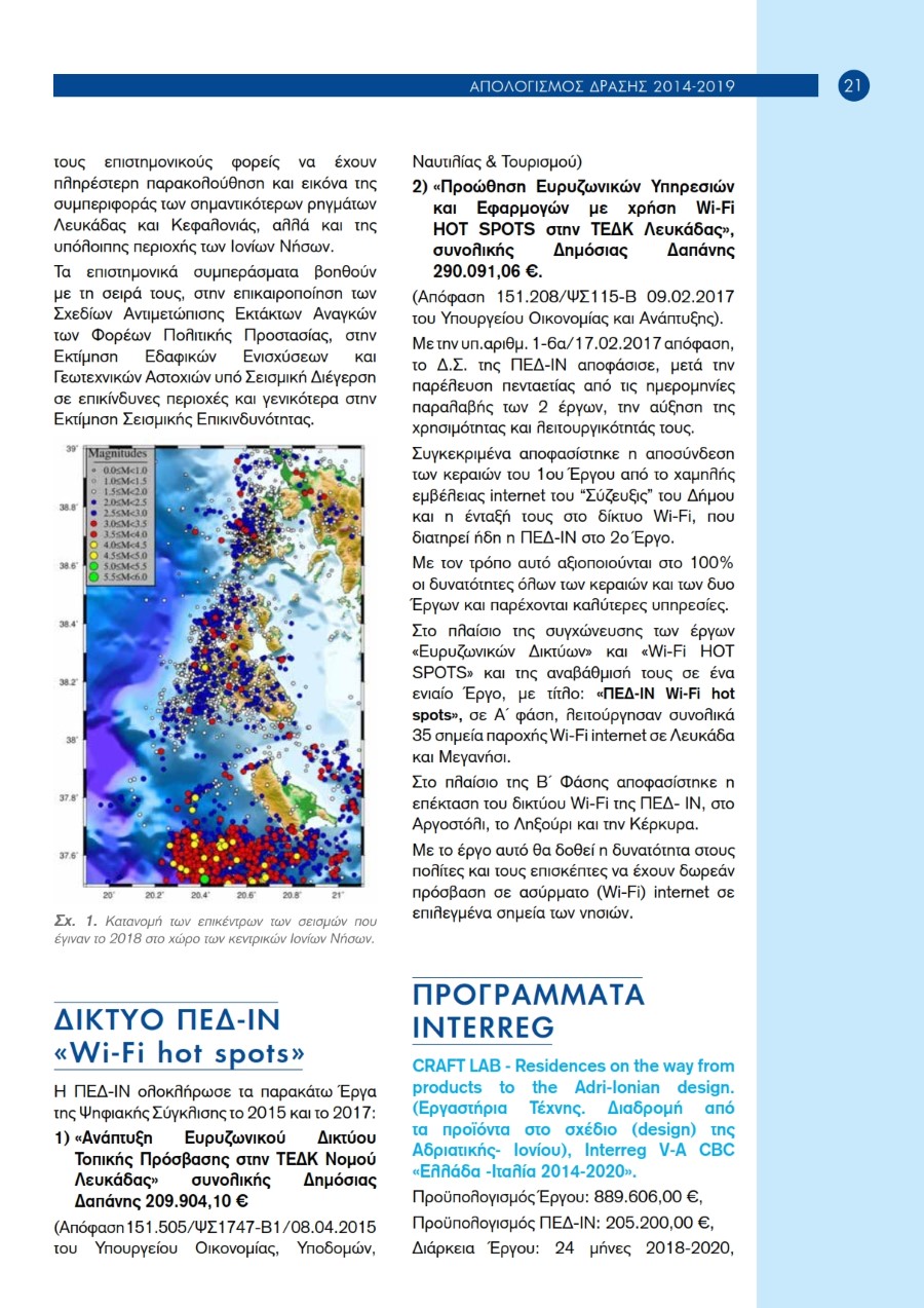 Απολογισμος ΠΕΔ ΙΝ 2014 2019 001