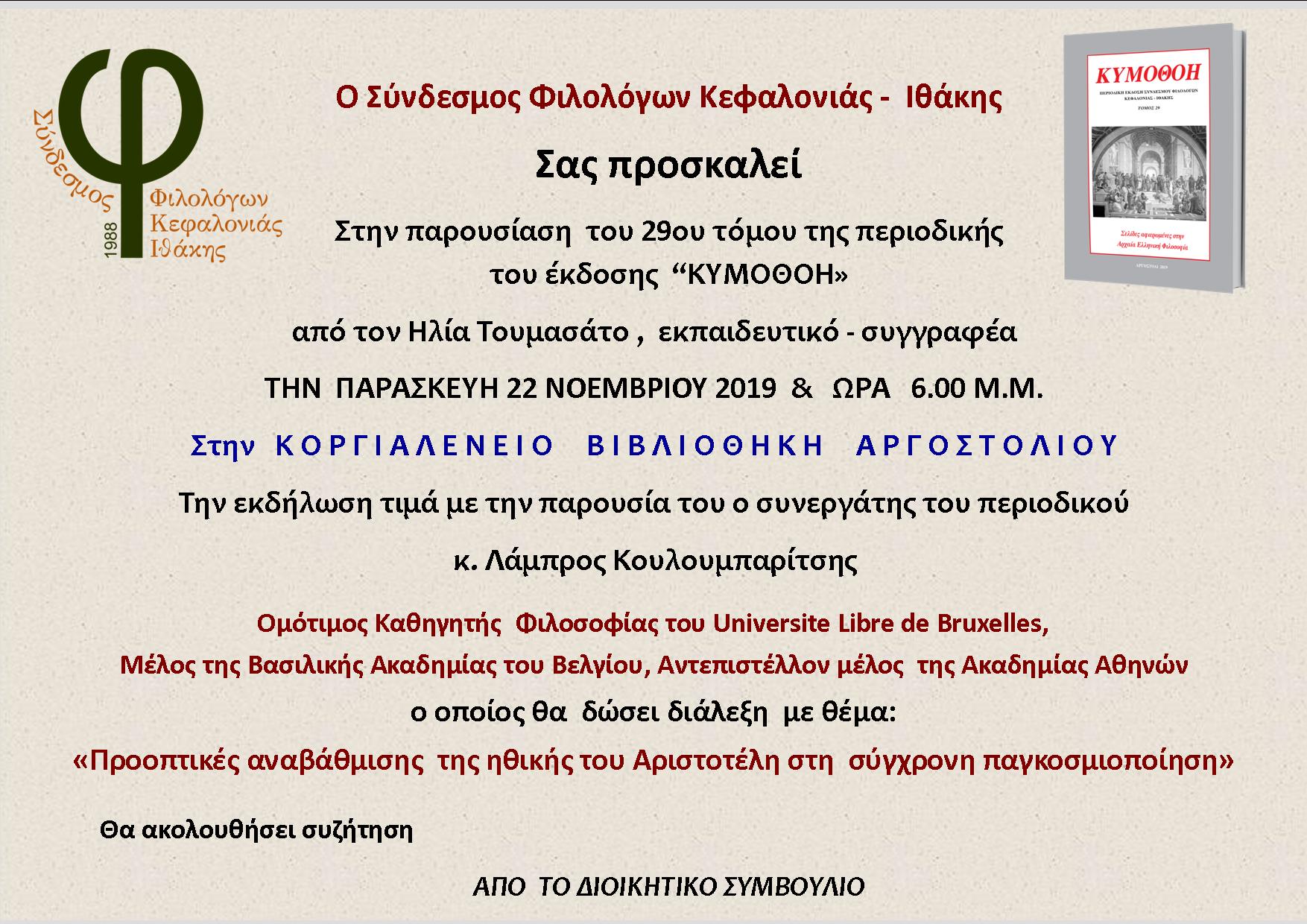 kouloumparitsis 3