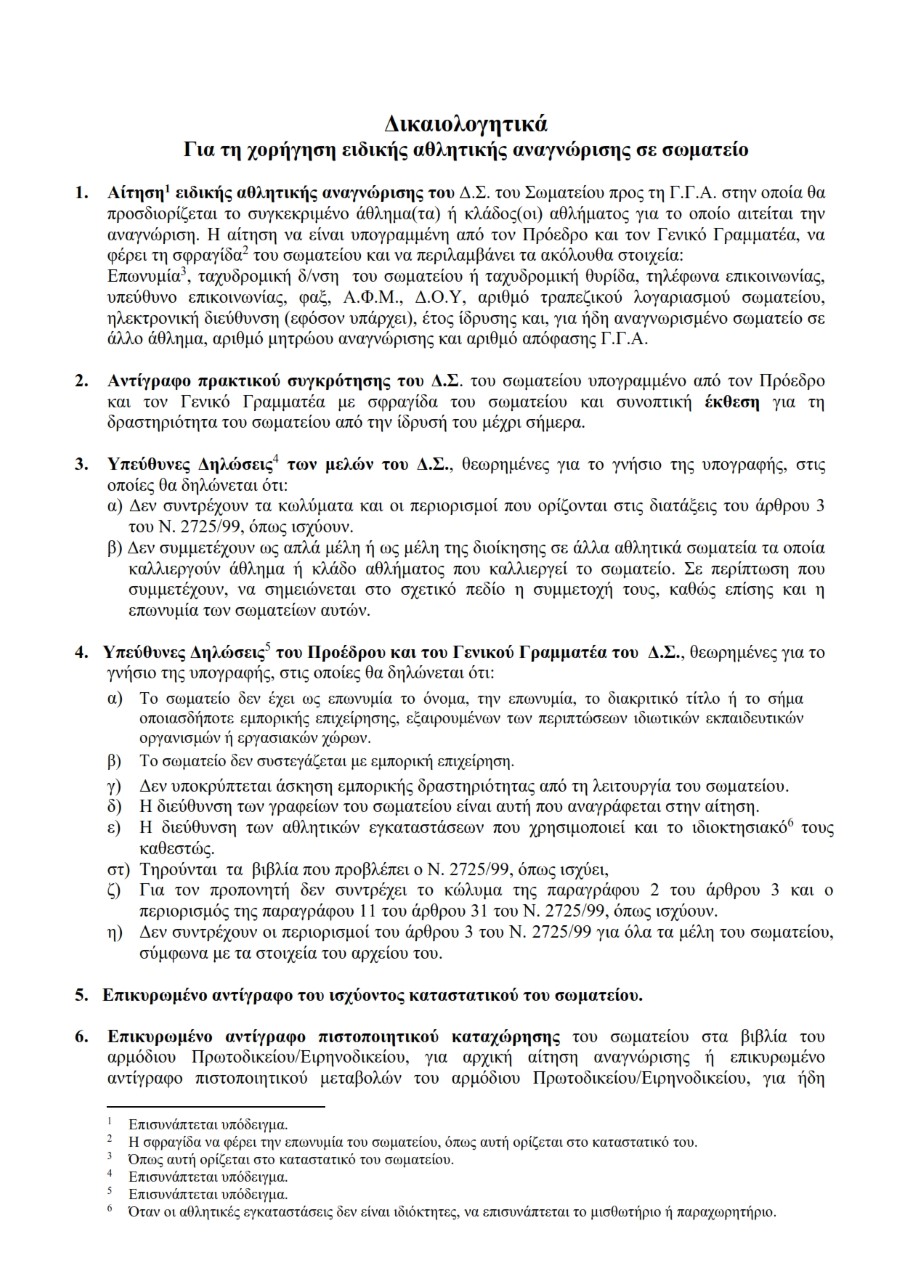 Α1dikaiologitika xorigisis 5 006