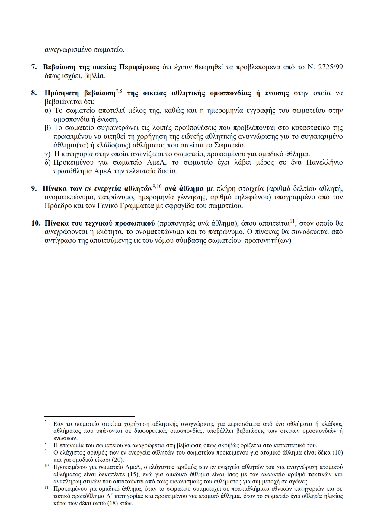 Α1dikaiologitika xorigisis 5 006