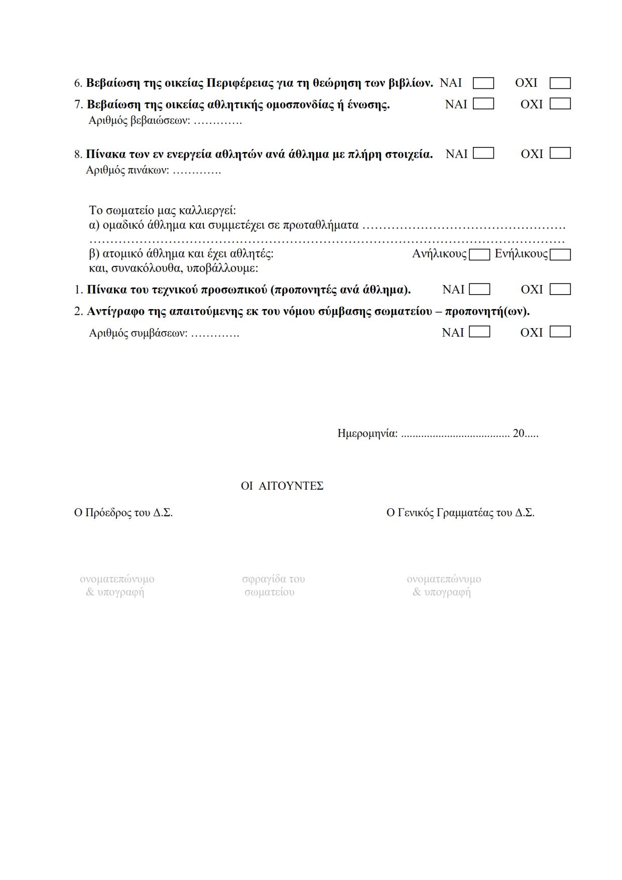 Α1dikaiologitika xorigisis 5 006