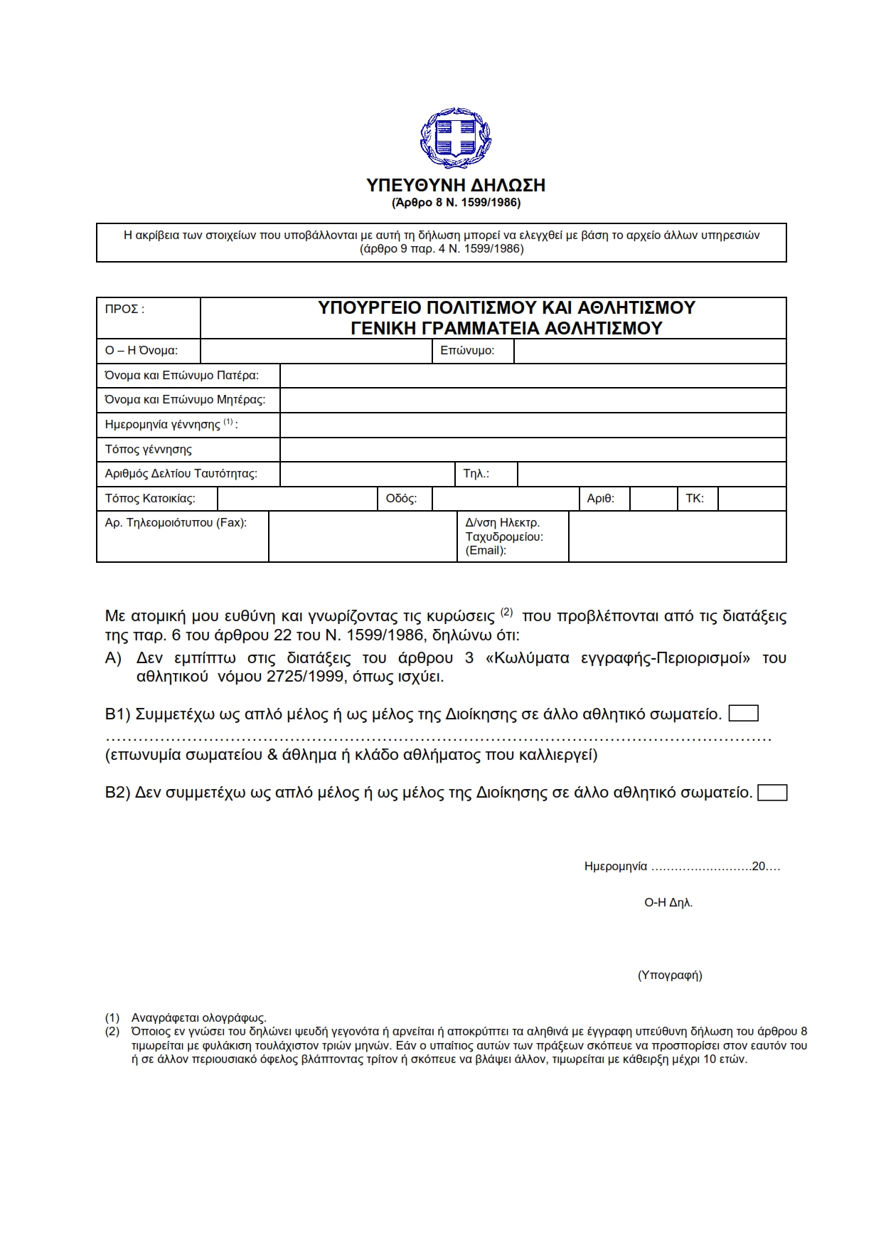 Α1dikaiologitika xorigisis 5 006