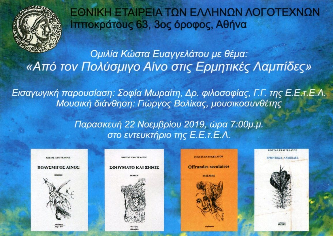 ΠΡΟΣΚΛΗΣΗ ΣΤΗΝ ΕΕΕΛ