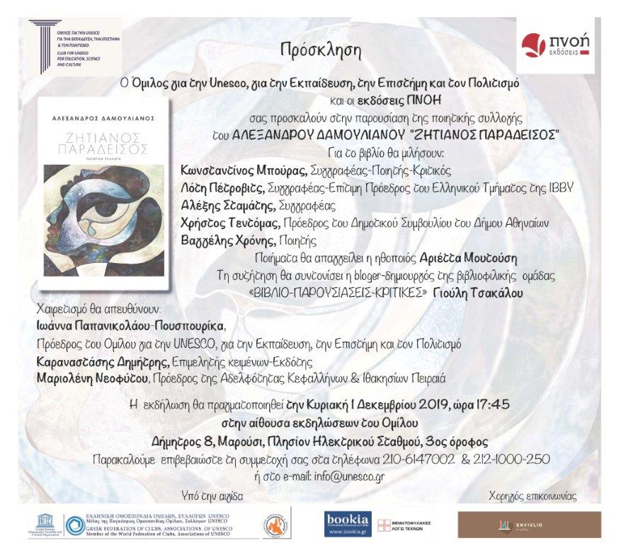 Πρόσκληση Ζητιάνος Παράδεισος 2