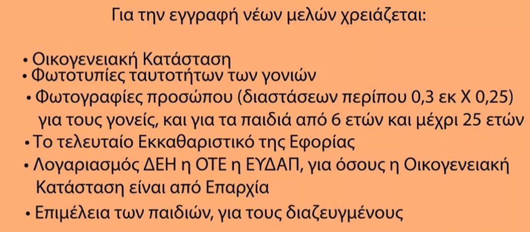εγγραφη 2020