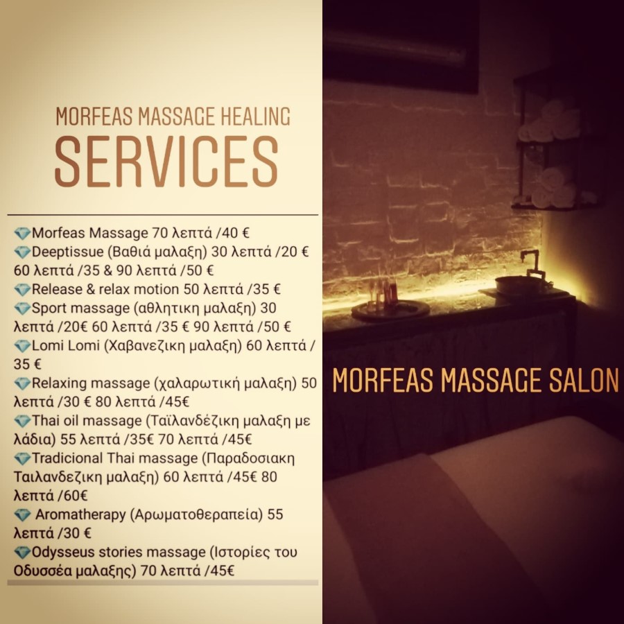 MORFEAS MASSAGE5 Custom