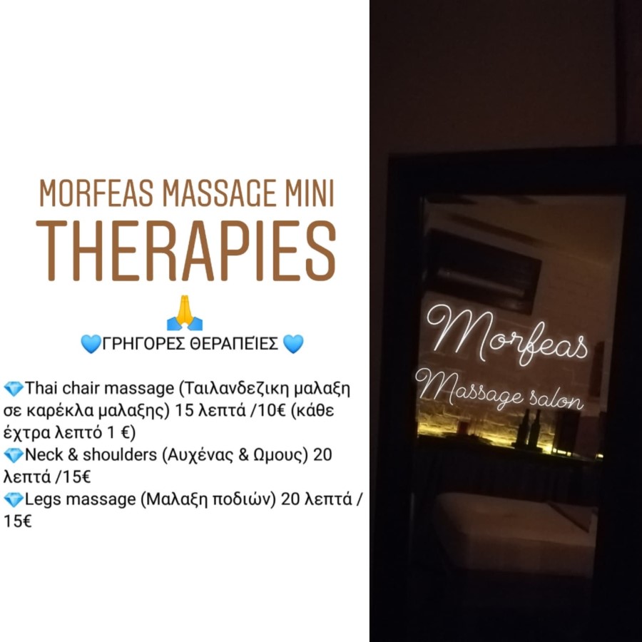 MORFEAS MASSAGE7 Custom