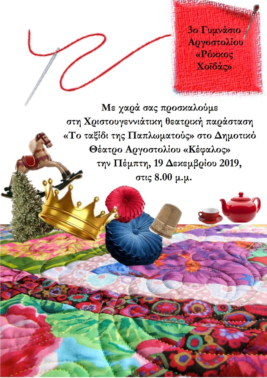 παπλωματού poster 001