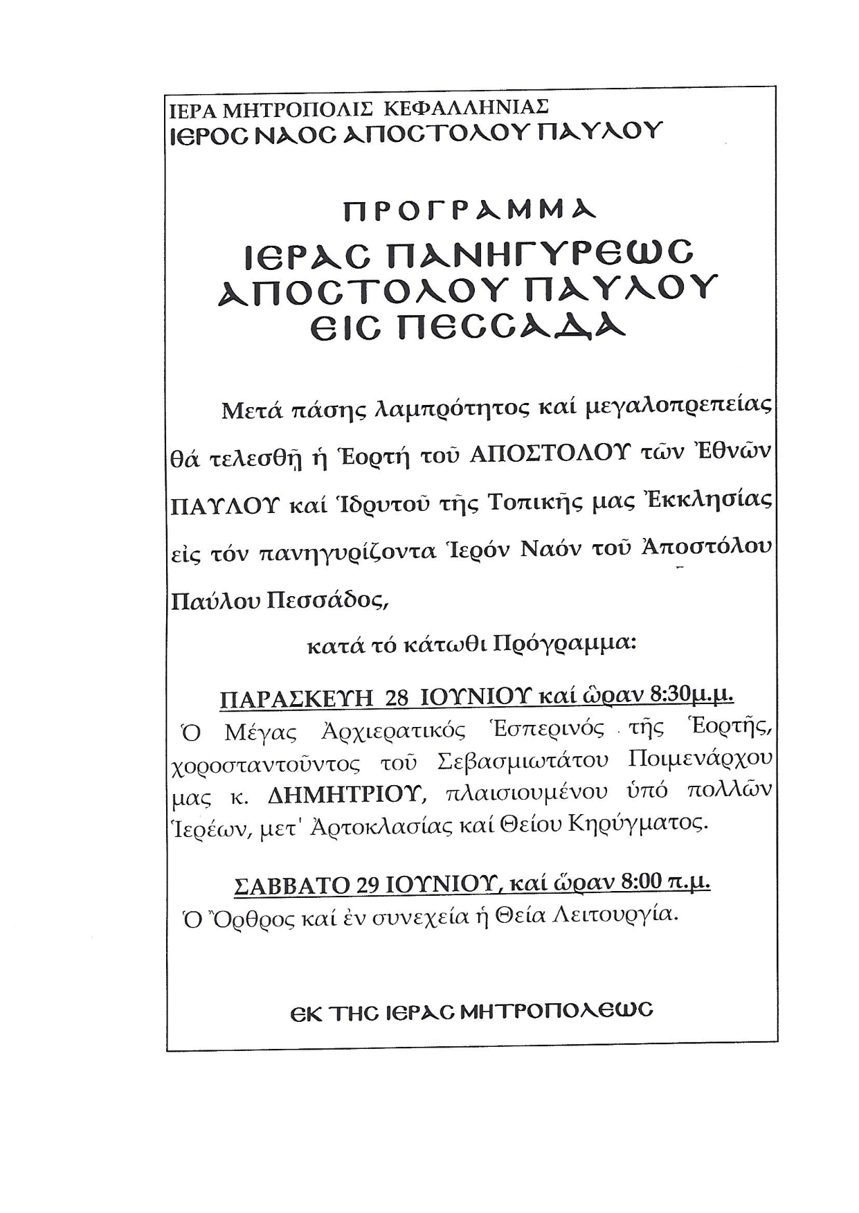 ΑΝΑΚΟΙΝΩΣΗ 001