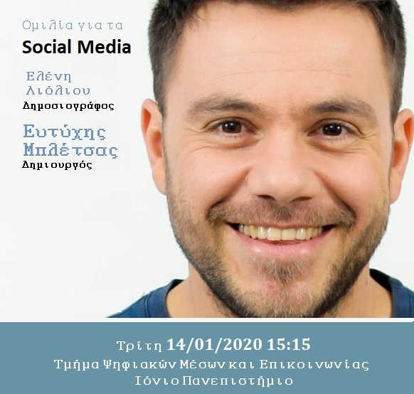 2omilia social media antonopoulos nikos