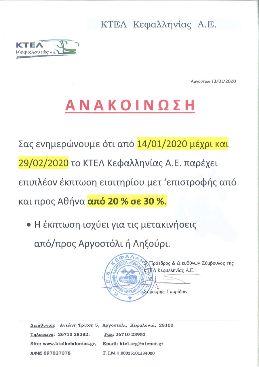 ΑΝΑΚΟΙΝΩΣΗ 001