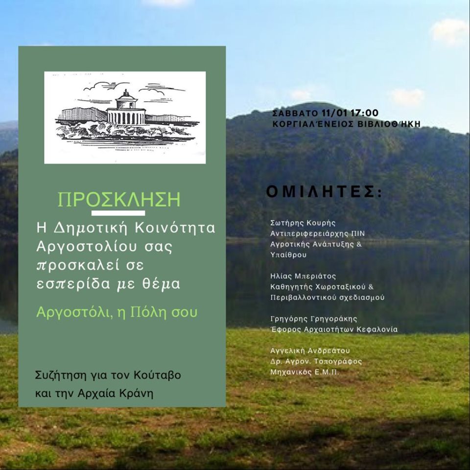 ΠΡΟΣΚΛΗΣΗ ΣΕ ΕΣΠΕΡΙΔΑ