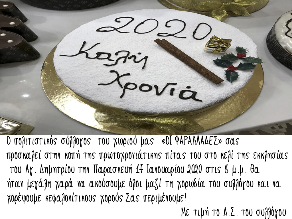 βασιλοπιτα