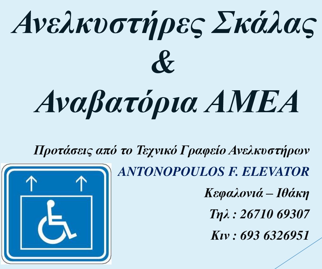 antonopoylos elevator1