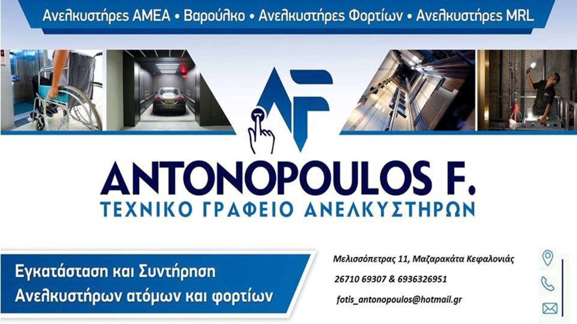 antonopoylos elevator9