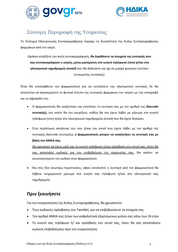 manual nopaper eprescription taxisnet 009