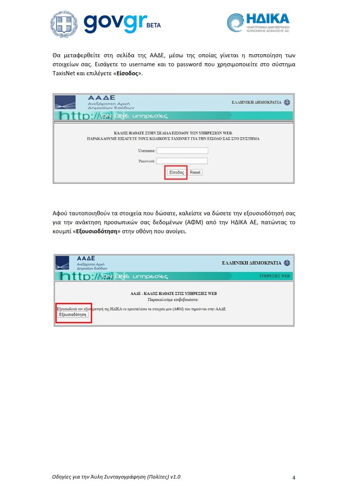 manual nopaper eprescription taxisnet 009