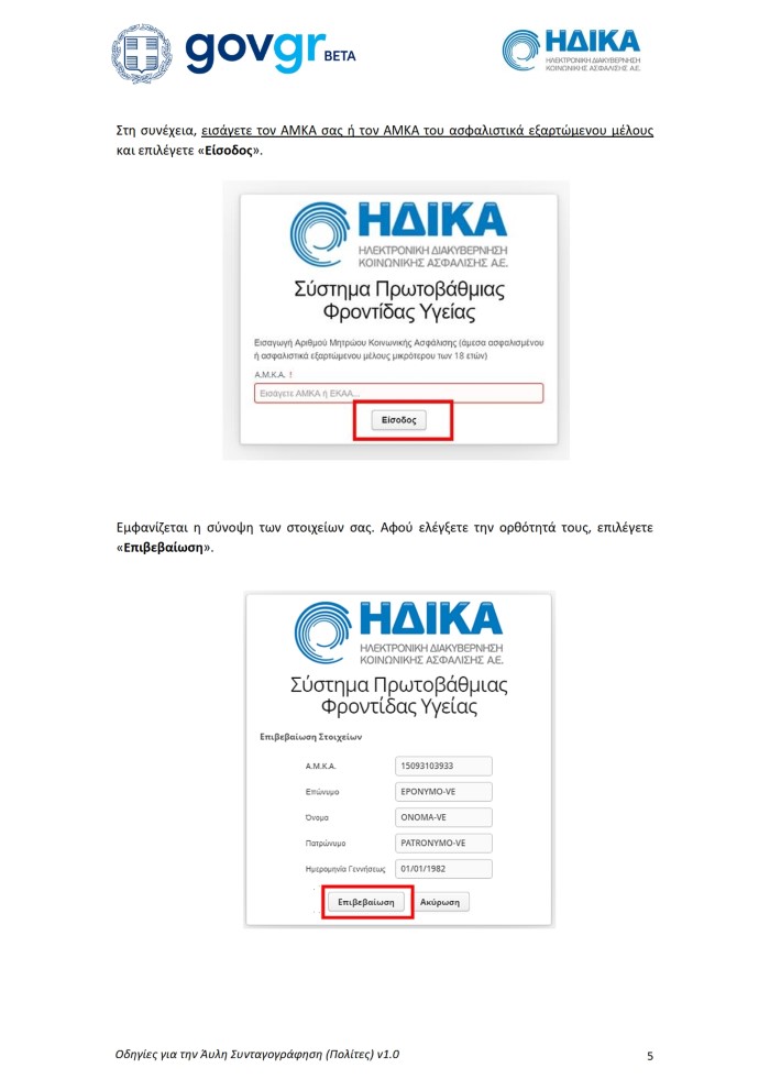 manual nopaper eprescription taxisnet 009