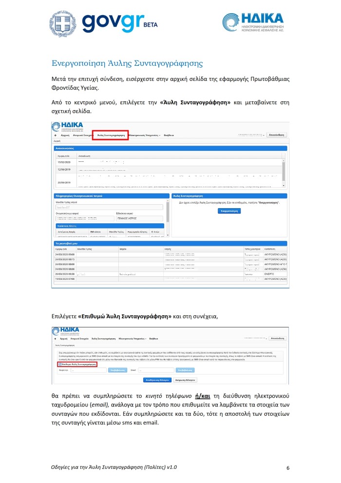 manual nopaper eprescription taxisnet 009