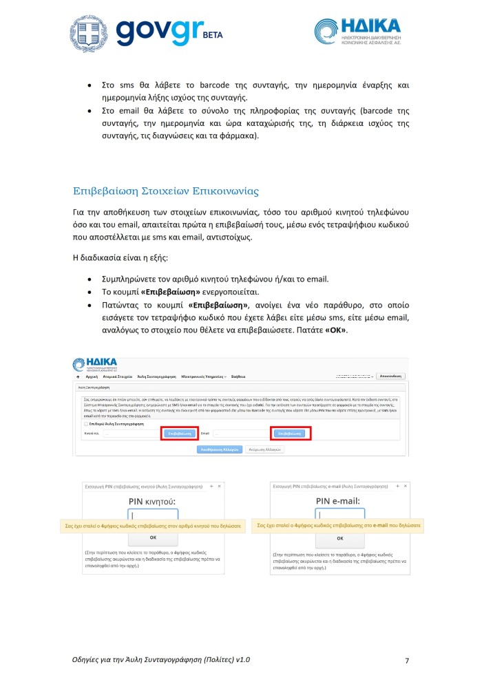manual nopaper eprescription taxisnet 009
