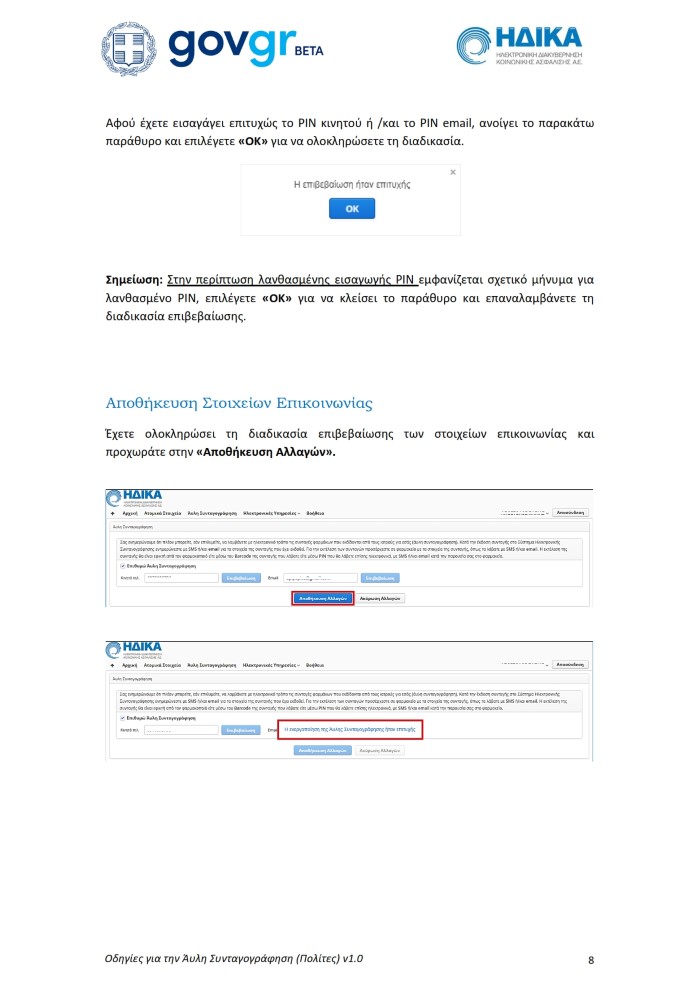 manual nopaper eprescription taxisnet 009