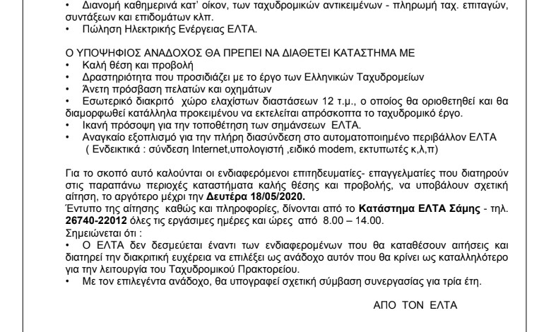 ELTA2 Αντιγραφή