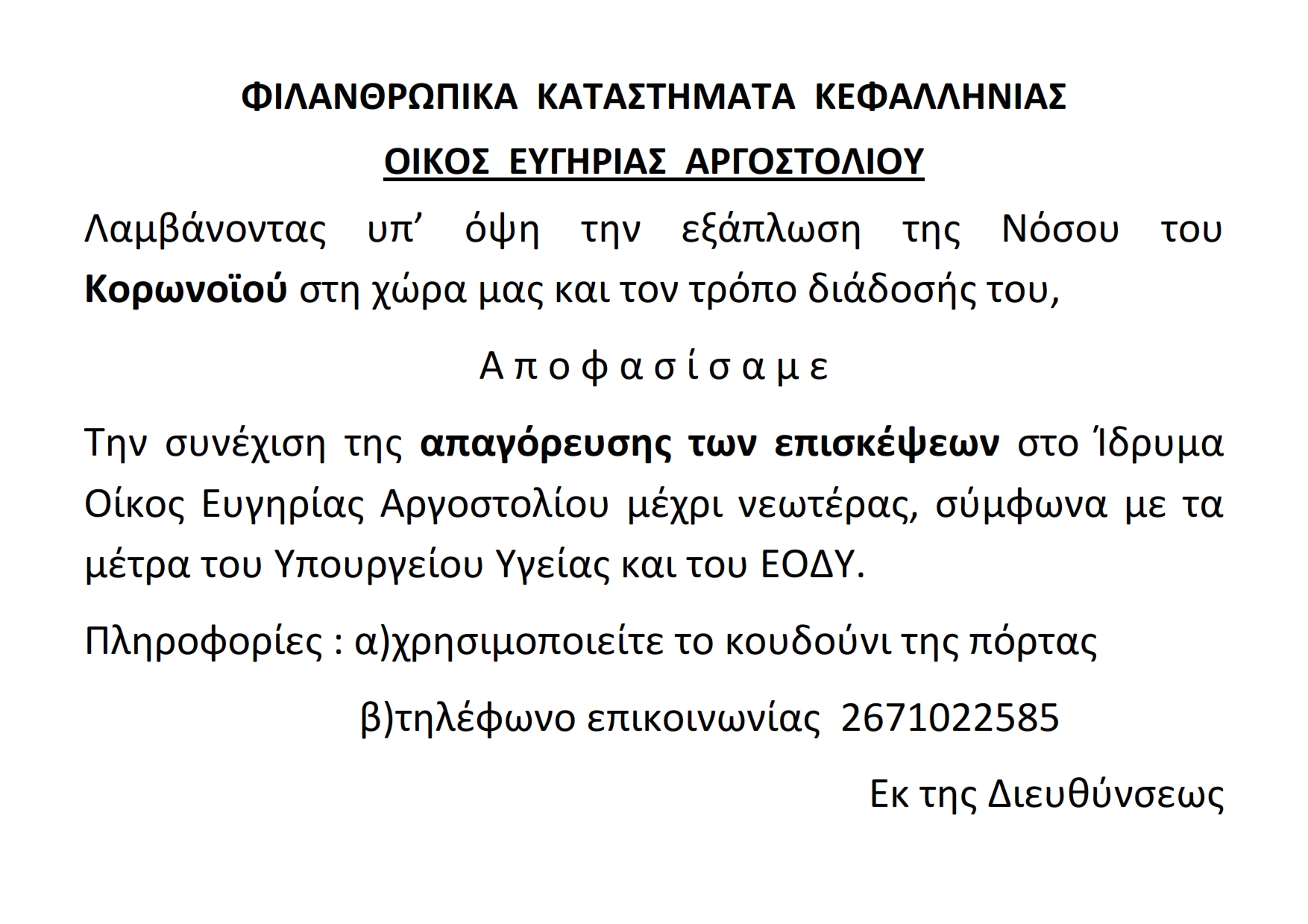 ΑΝΑΚΟΙΝΩΣΗ 001