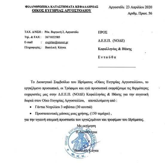 ΕΥΧΑΡΙΣΤΗΡΙΟ ΠΡΟΣ ΝΟΔΕ 001