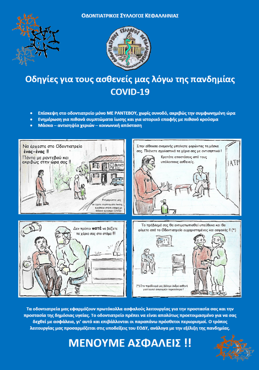 2020 Αφίσα ΟΣΚεφαλληνίας λειτουργία σε COVID 19
