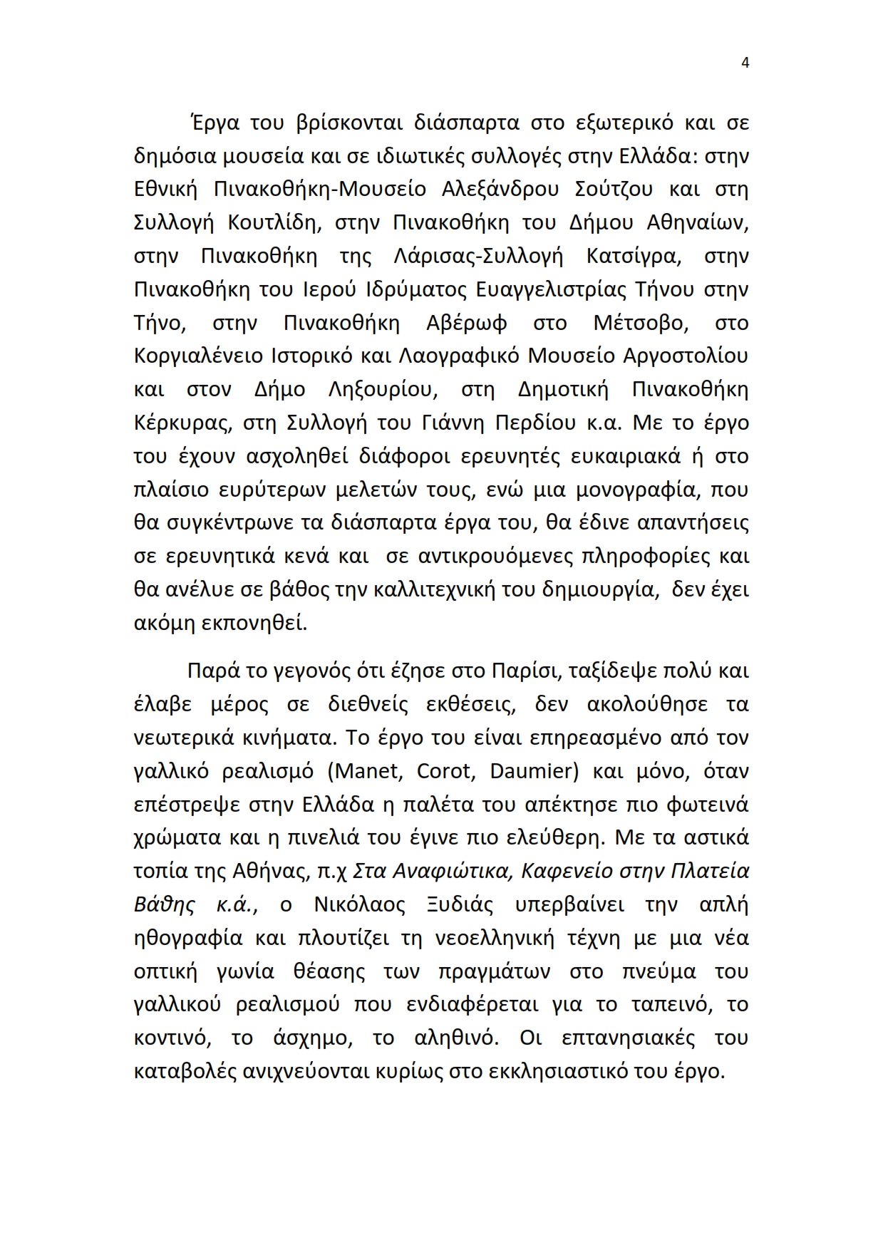 ΔΙΕΘΝΗΣ ΗΜΕΡΑ ΜΟΥΣΕΙΩΝ 2020 004