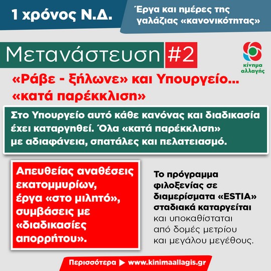 metanasteysi 2