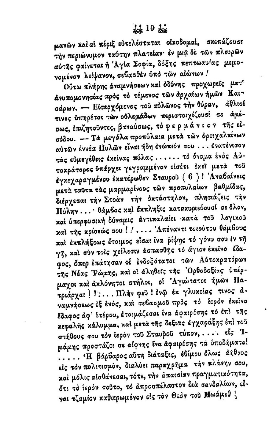 Αγία Σοφία Κεφαλονιά 1862 σ. 10