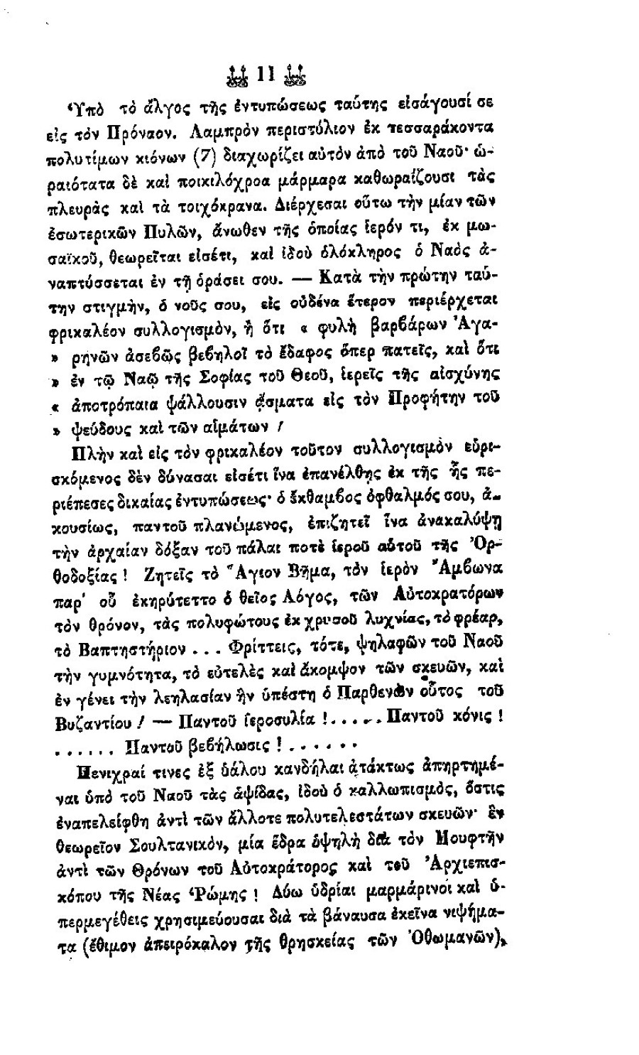 Αγία Σοφία Κεφαλονιά 1862 σ. 11