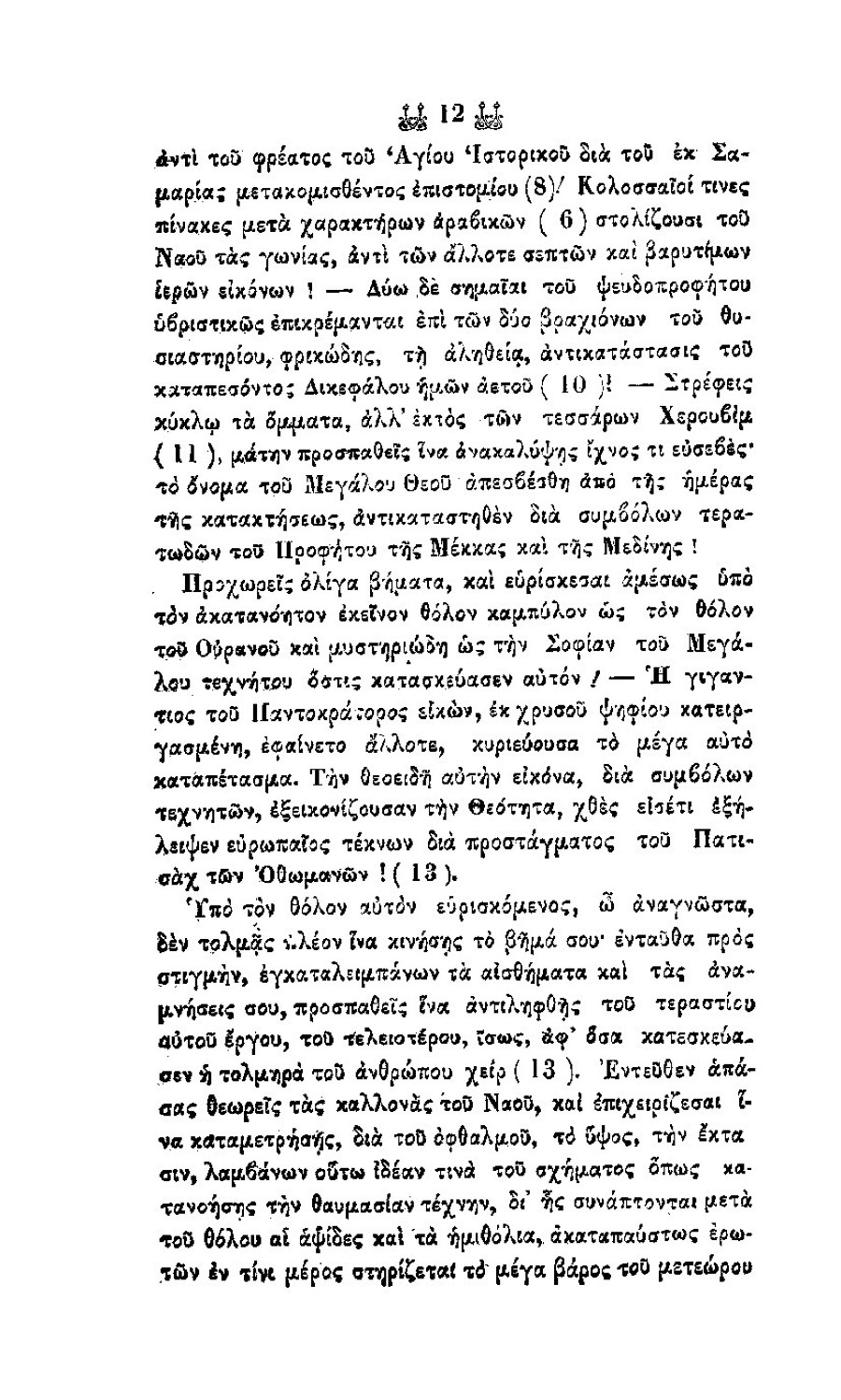 Αγία Σοφία Κεφαλονιά 1862 σ. 12