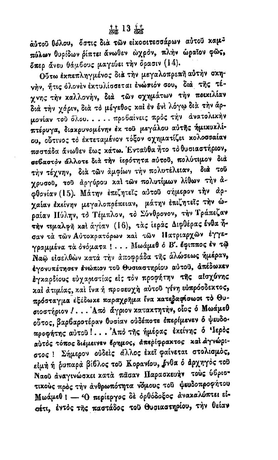 Αγία Σοφία Κεφαλονιά 1862 σ. 13